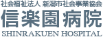 信楽園病院