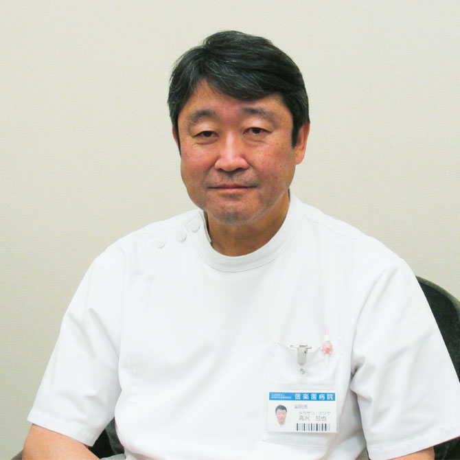 信楽園病院 院長 髙澤 哲也
