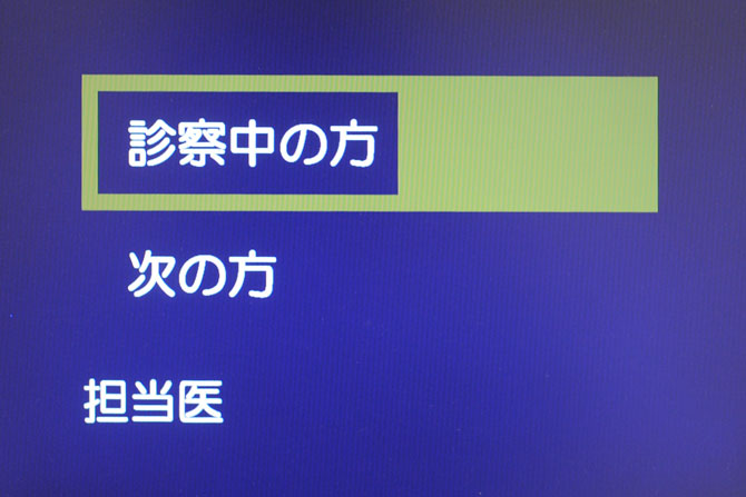 診察室前表示板